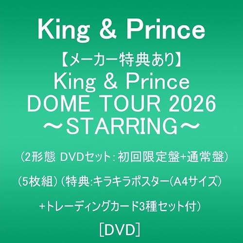 キンプリ✨4大ドームツアー円盤化＆未配信78曲解禁！これは“買い逃し